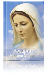 rosarii_materi_marii